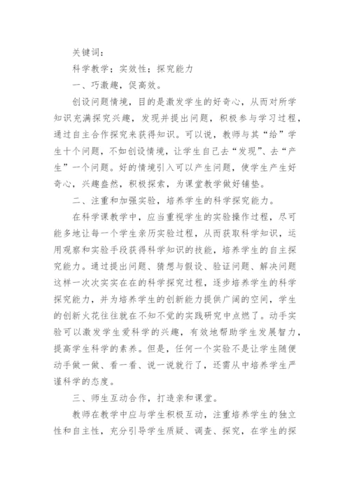 科学小论文编辑精选.docx
