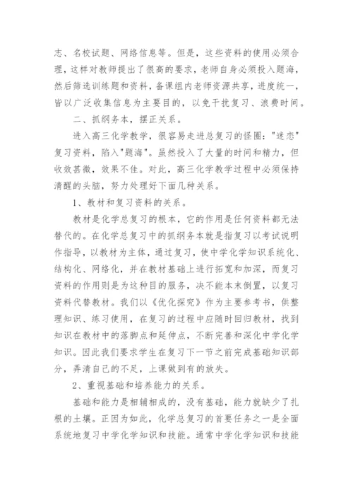 高三化学教师个人年度工作总结.docx