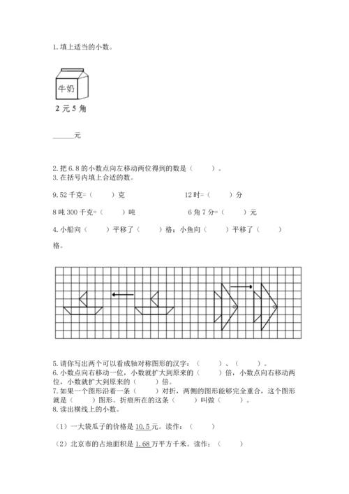 小学四年级下册数学期末测试卷及答案【历年真题】.docx