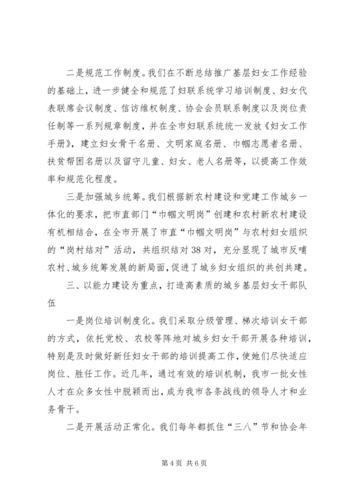 妇联城乡统筹发展战略思考.docx