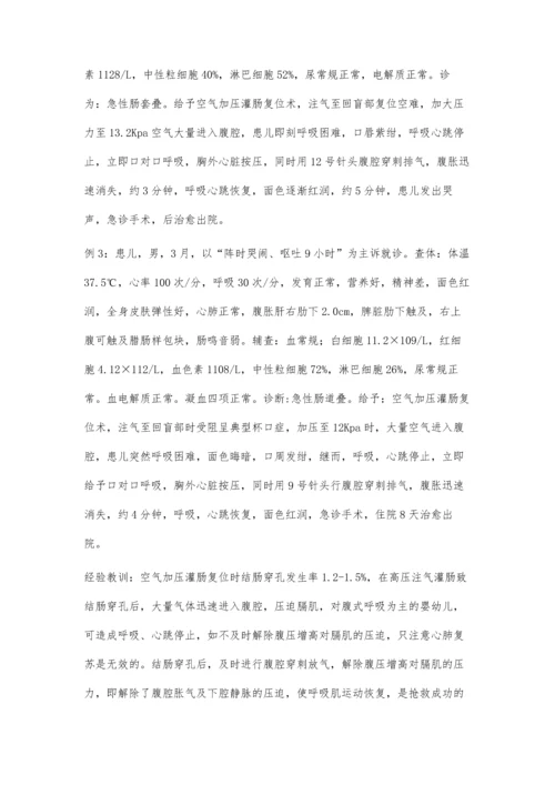 肠套叠空气加质灌肠致结肠穿孔3例.docx