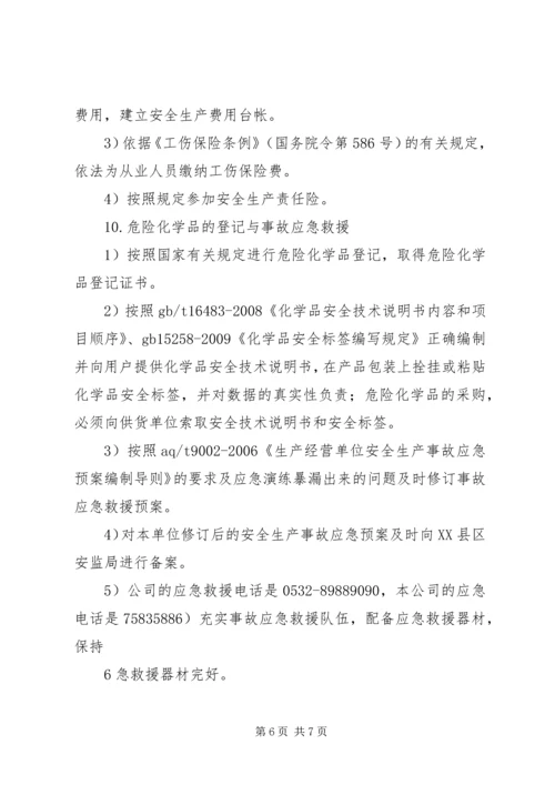 落实安全生产主体责任的实施方案 (2).docx