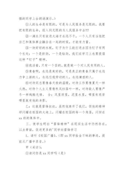 雷锋精神伴我行主题班会教案.docx