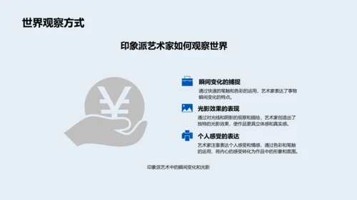 印象派艺术解析PPT模板