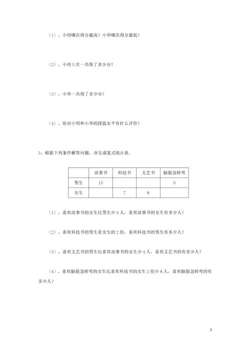 三年级数学下册 3《复式统计表》习题（无答案） 新人教版.docx