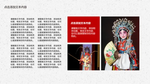 京剧艺术人生传承经典PPT模板