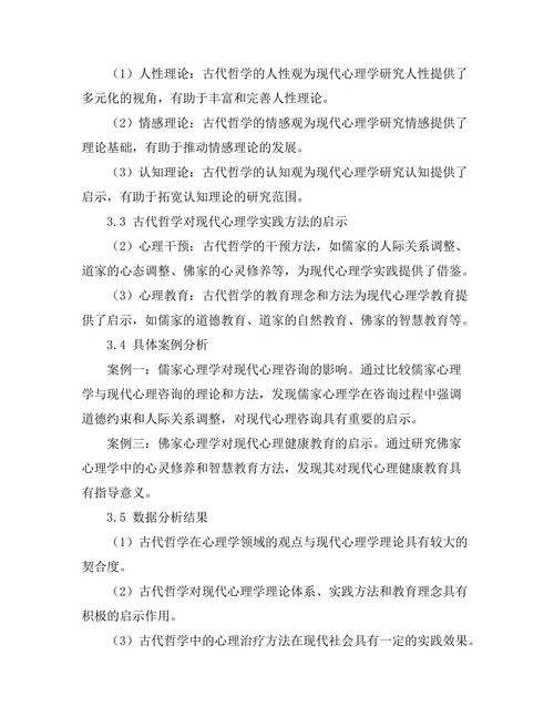 古代哲学对现代心理学的启示