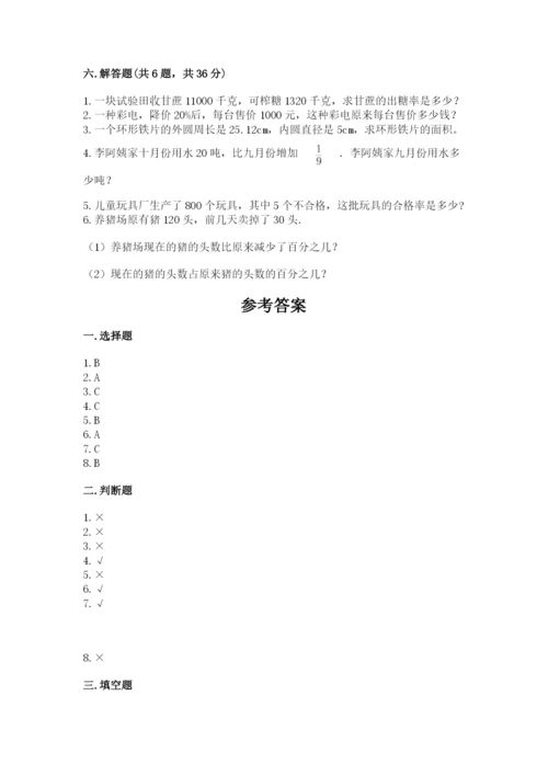 人教版六年级上册数学期末测试卷精品（完整版）.docx