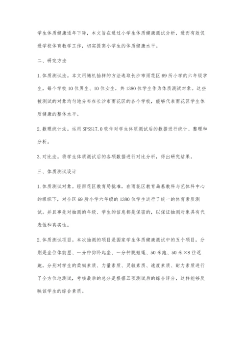 小学生体质健康测试能有效促进学校体育教学研究.docx