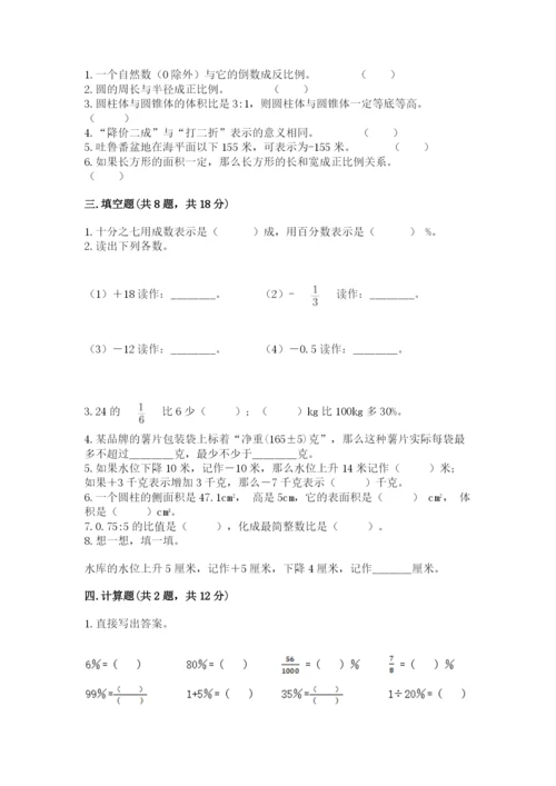 峨山彝族自治县六年级下册数学期末测试卷及精品答案.docx