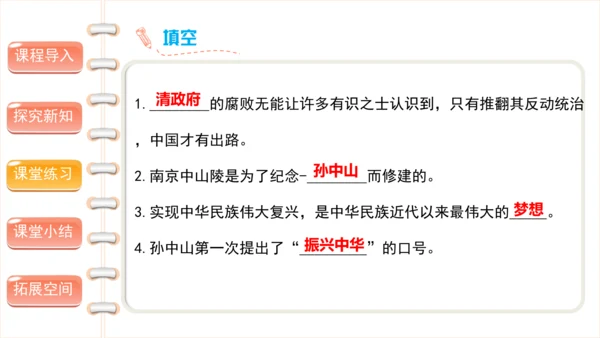 8 推翻帝制 民族觉醒 第一课时（课件）-部编版道德与法治五年级下册