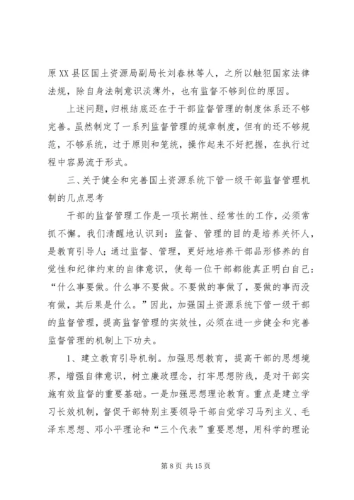 国土局干部监督调研报告.docx