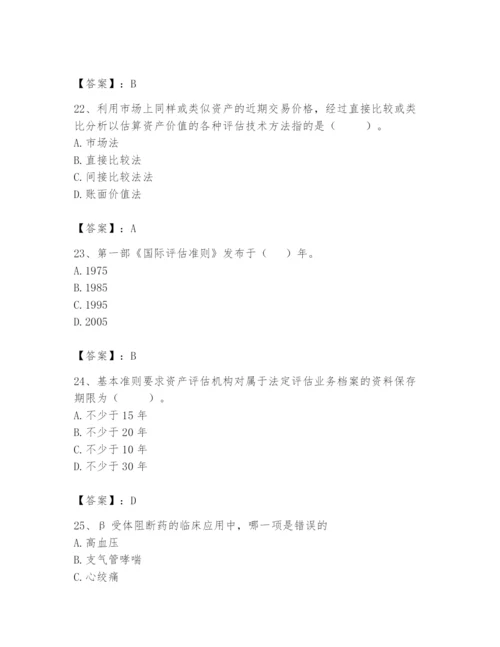 资产评估师之资产评估基础题库含答案【黄金题型】.docx