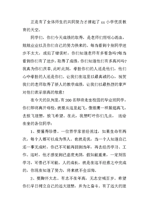 小学毕业典礼发言稿