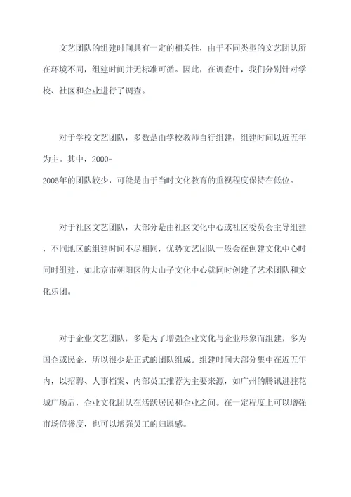 文艺团队现状调研报告