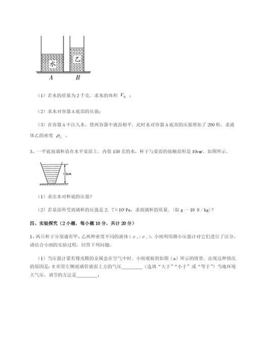 河南淮阳县物理八年级下册期末考试难点解析练习题（含答案解析）.docx