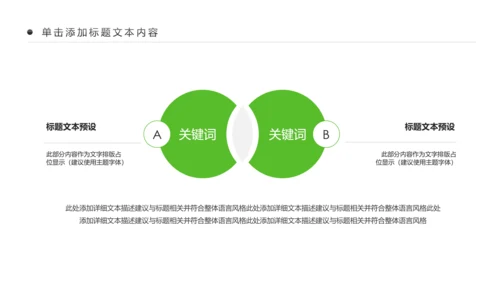 绿色清新植物生长敬畏生命成长励志PPT模板