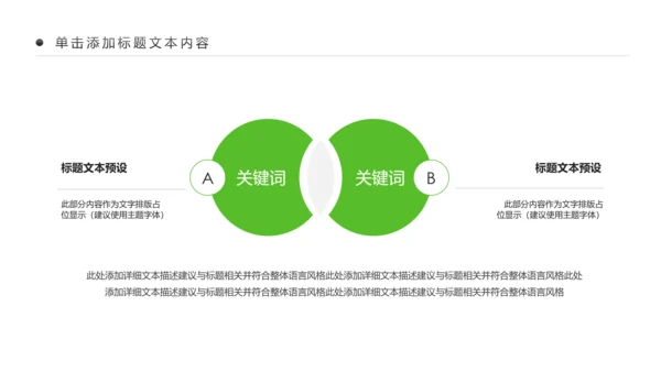 绿色清新植物生长敬畏生命成长励志PPT模板