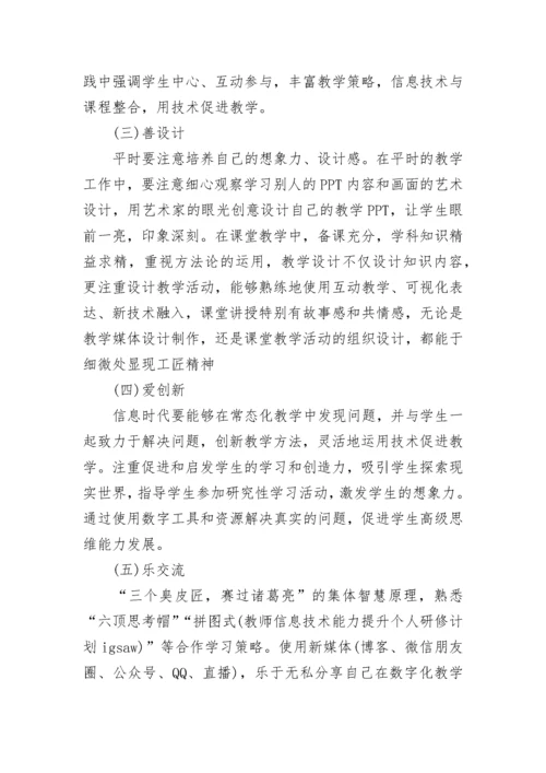 教师信息技术能力提升个人研修计划2022.docx