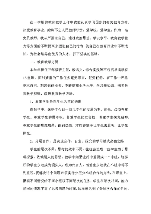2021年小学教师年度个人工作总结5篇
