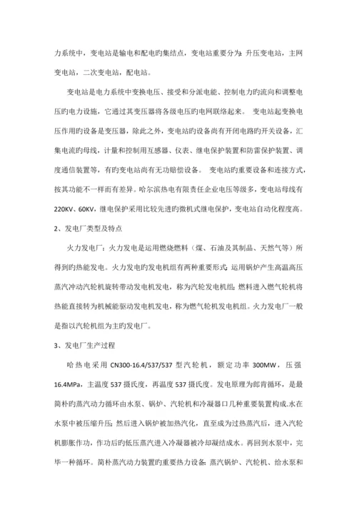 电气工程及其自动化实习总结报告范文.docx