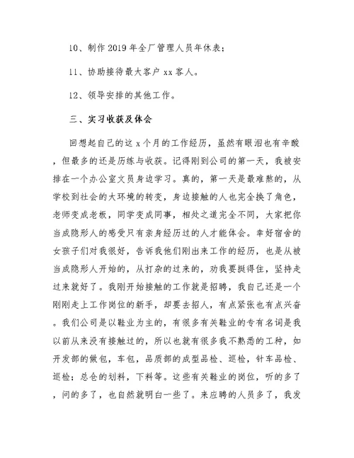 2019办公室文员实习报告2000字范文