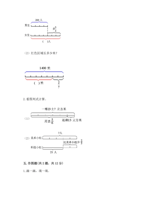 人教版六年级上册数学期中测试卷精品（全国通用）.docx