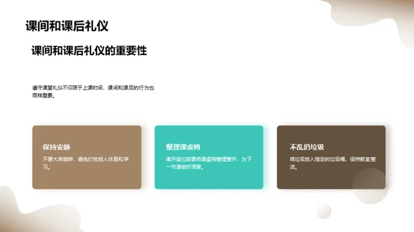 礼仪在课堂的应用