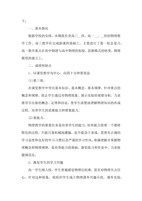 初中物理助教老师心得.docx