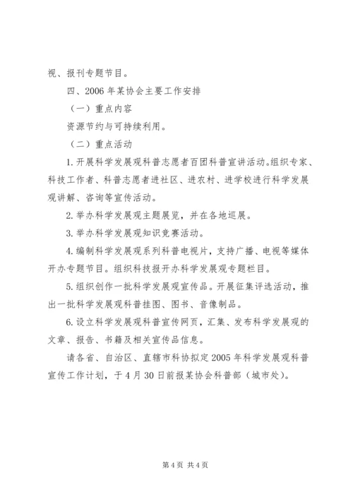 关于加强科学发展观科普宣传的意见.docx