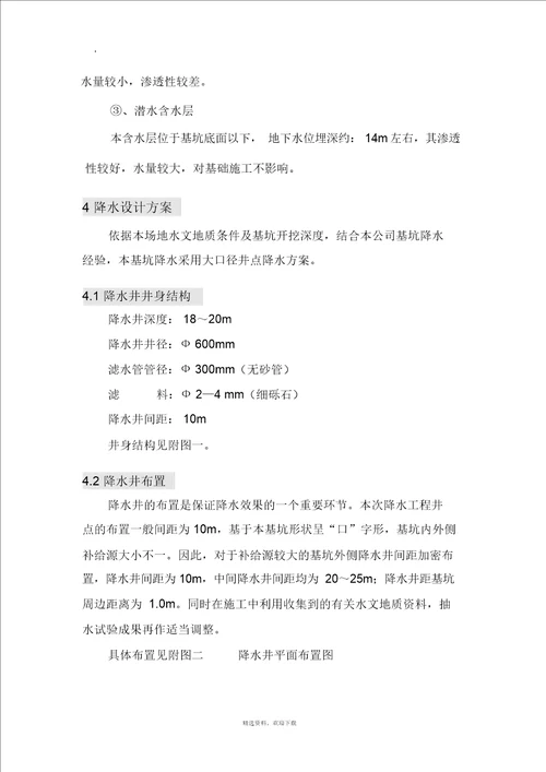 降水井施工方案1