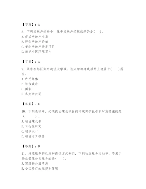 2024年初级经济师之初级建筑与房地产经济题库附答案【精练】.docx
