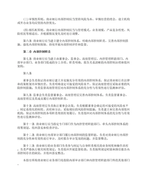 商业银行内部控制指引全文