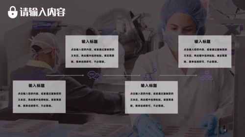 品管圈无菌车间述职汇报通用PPT模板