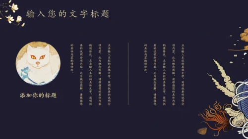 国潮鲤鱼跃龙门通用PPT模板