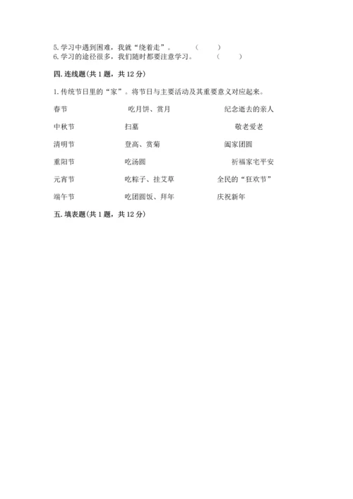 部编版三年级上册道德与法治期末测试卷附参考答案（满分必刷）.docx
