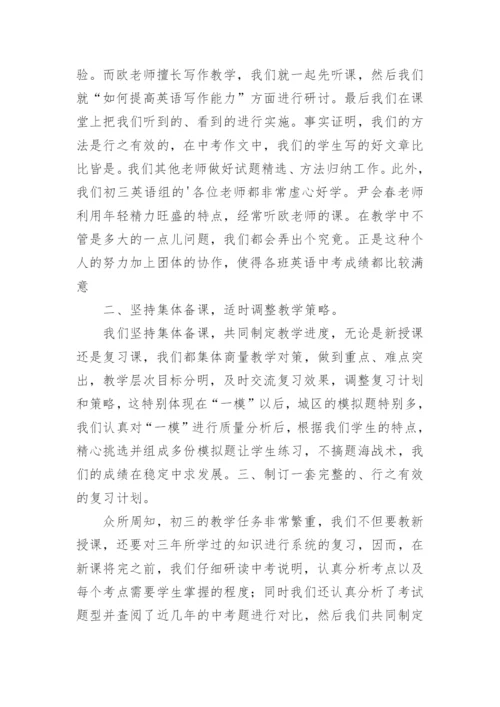 初三英语备课组工作总结.docx