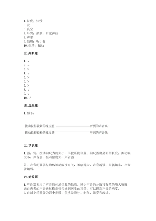 教科版科学四年级上册第一单元《声音》测试卷含答案【满分必刷】.docx