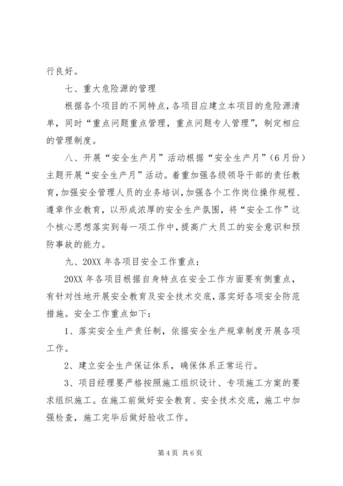 某建筑公司的安全生产工作计划.docx