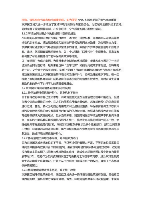 京津冀区域间环境协同治理研究.docx