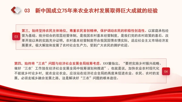 农业农村发展面貌发生翻天覆地的变化新中国成立75周年农业发展成就党课PPT