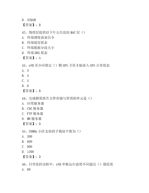 2023年LTE知识竞赛题库及完整答案夺冠