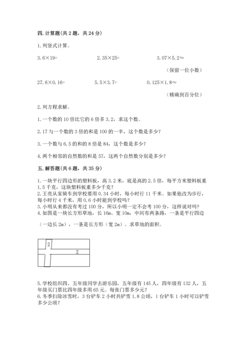 人教版数学五年级上册期末测试卷带答案（轻巧夺冠）.docx