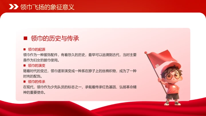 庆祝中国少年先锋队建队76周年系列活动队会展示