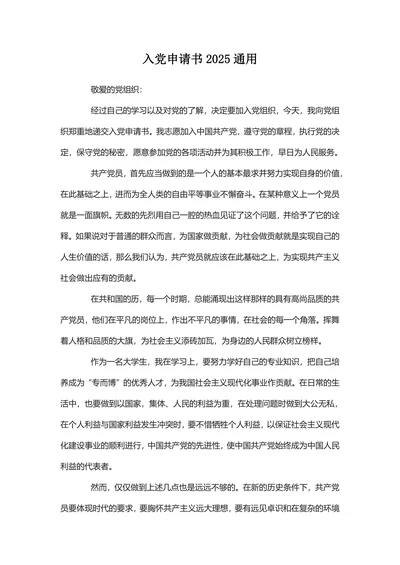 入党申请书2025通用