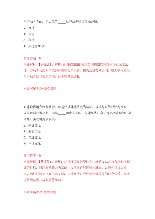 四川成都市新津区人民法院公开招聘聘用人员30名工作人员自我检测模拟卷含答案解析3