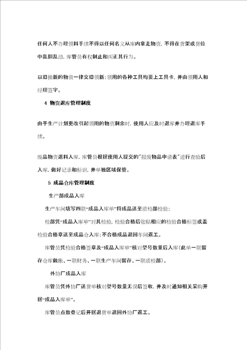 电子厂仓库管理制度物资收发货流程与仓库保管规定