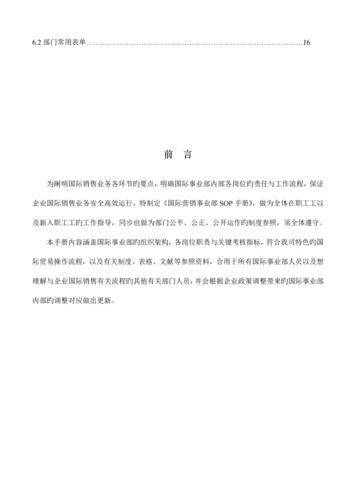 国际部手册版.docx