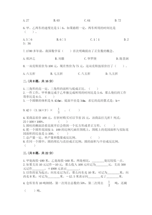 西师大版数学小升初模拟试卷含答案【基础题】.docx