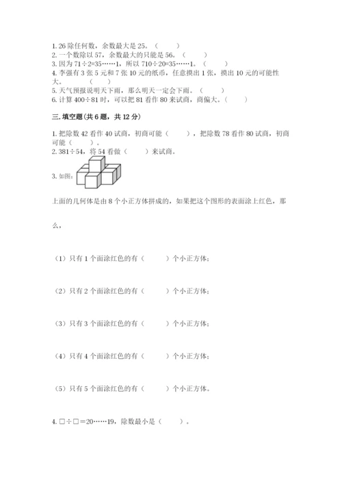 苏教版数学四年级上册期末卷（原创题）.docx